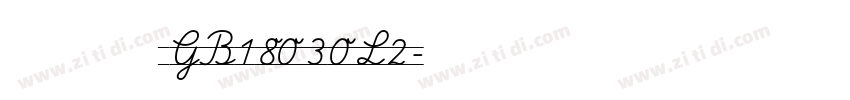 方正粗等线 GB18030L2字体转换